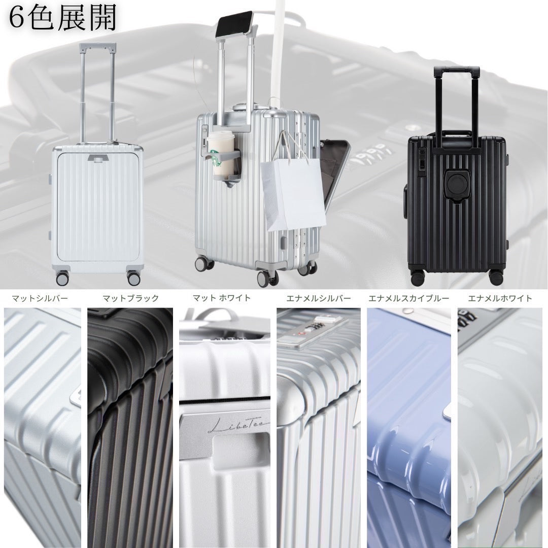 【リベティ】多機能キャリーケース 機内持ち込みスーツケース