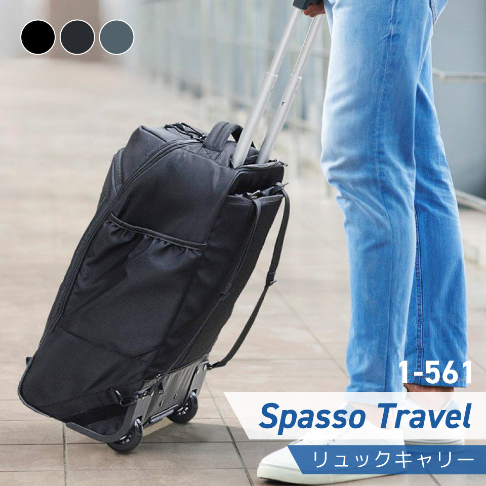 スパッソ リュックキャリー – スーツケース研究所