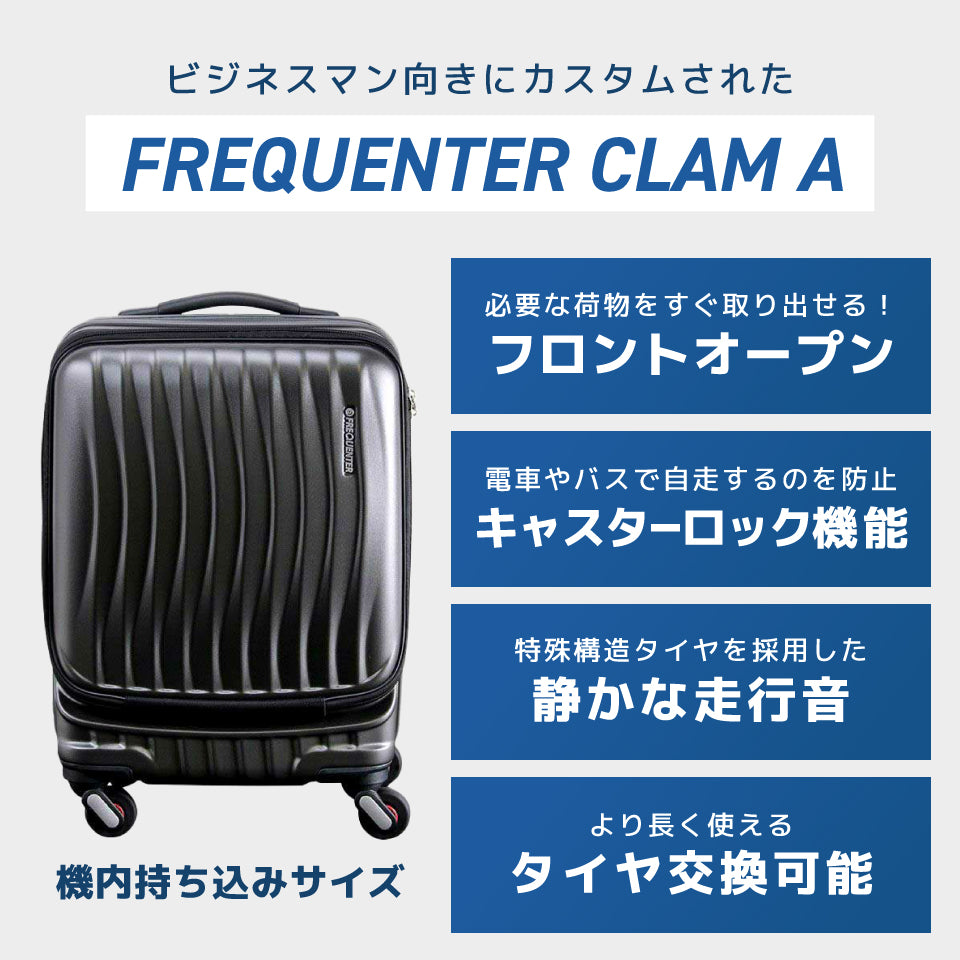 フリクエンター クラムアドバンス216（34L収納 機内持ち込み可能サイズ）