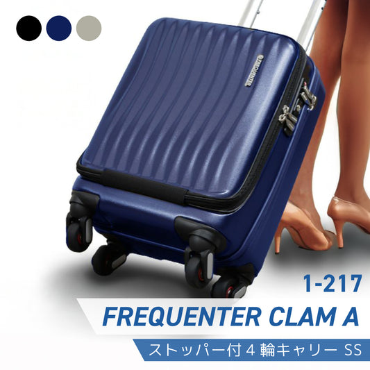 フリクエンター クラムアドバンス217（23L収納 コインロッカー収納可能サイズ）