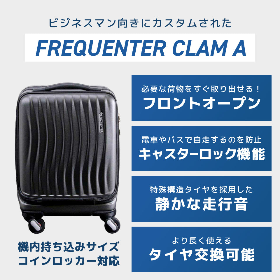 フリクエンター クラムアドバンス217（23L収納 コインロッカー収納可能サイズ）