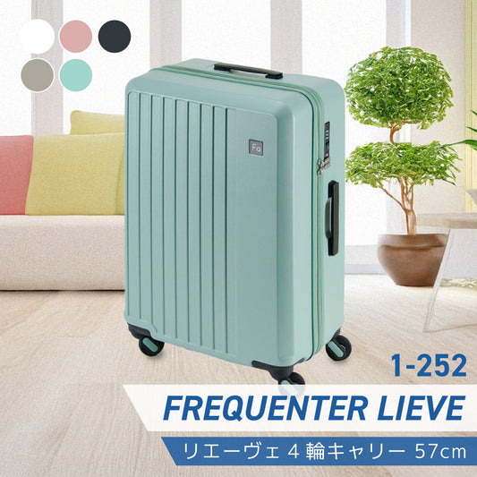フリクエンター リエーヴェ 252（52リットルサイズ）