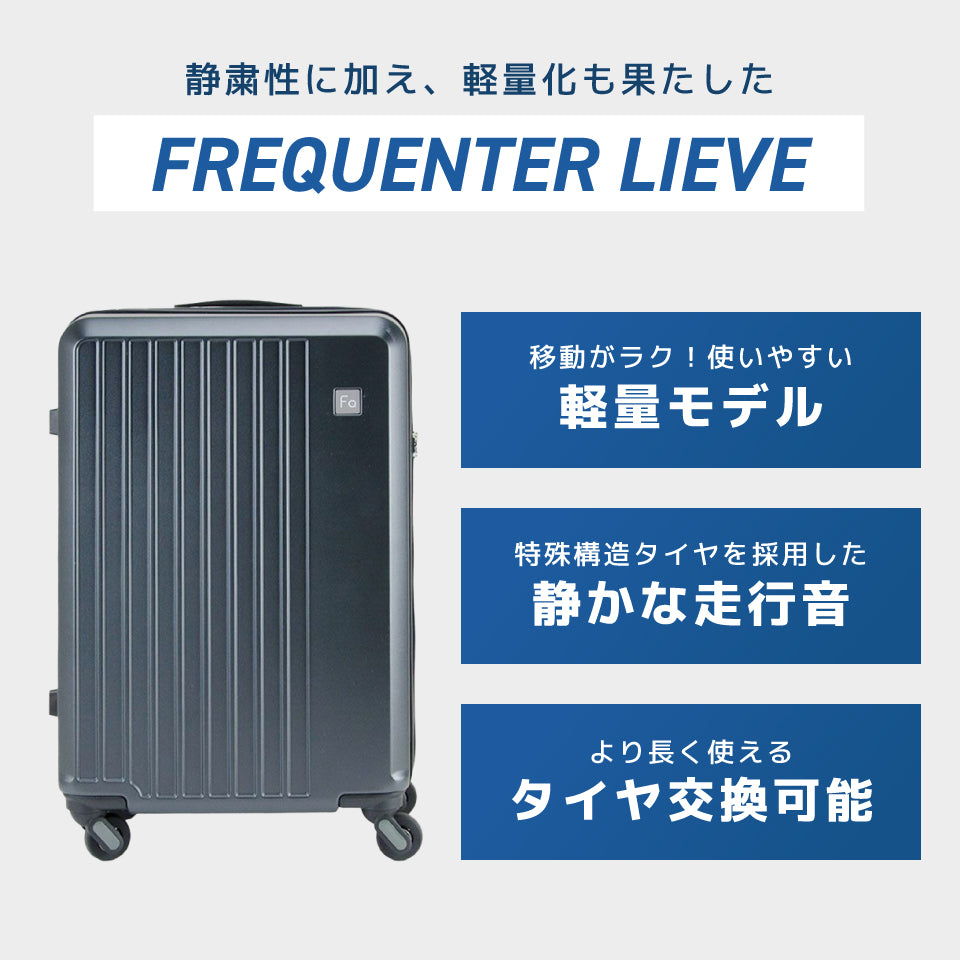 フリクエンター リエーヴェ 252（52リットルサイズ）