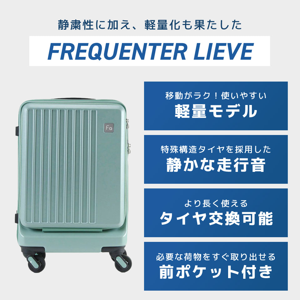 フリクエンター リエーヴェ254（フロントオープン付き）