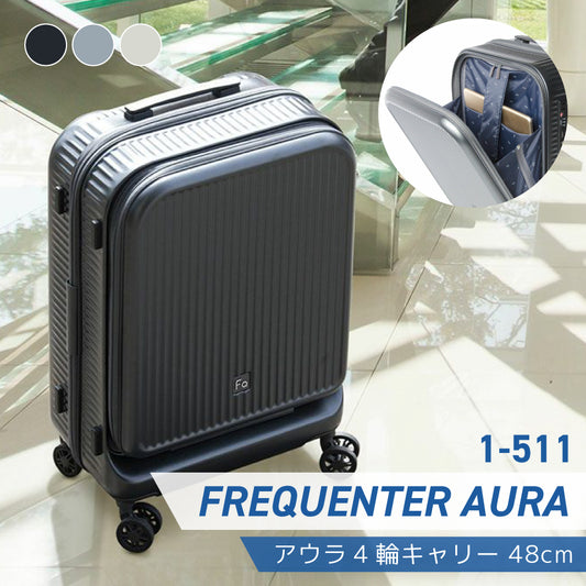 フリクエンターアウラ 511（フロントオープン付き）