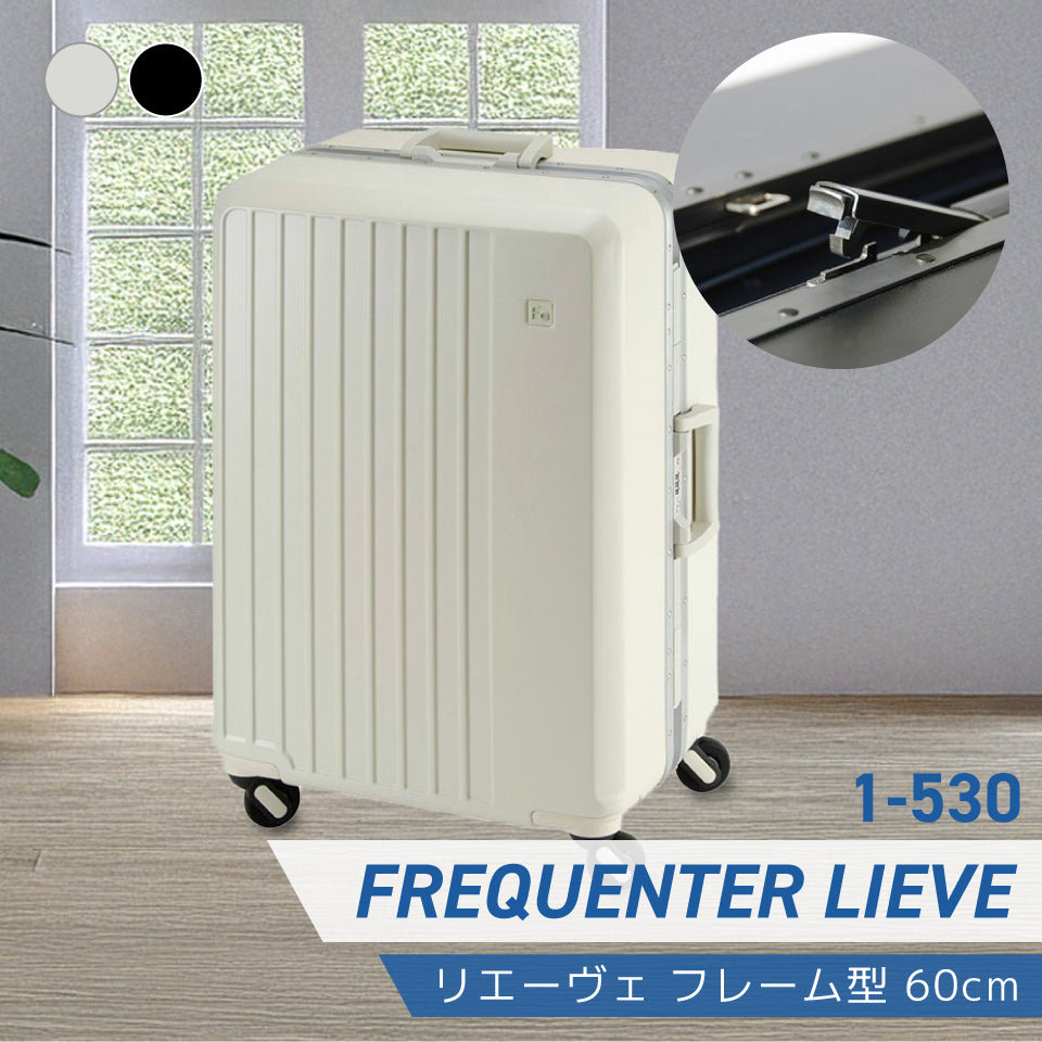 フリクエンターリエーヴェ530（65Lサイズ）