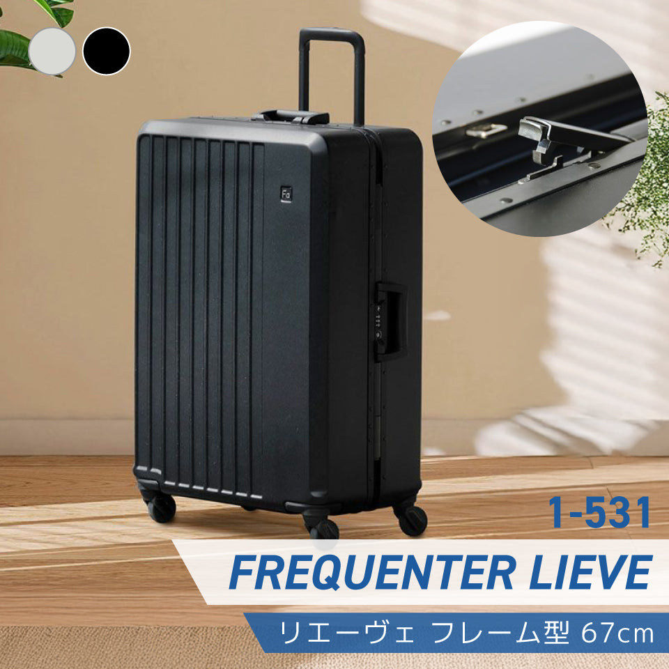 フリクエンターリエーヴェ531（90Lサイズ）