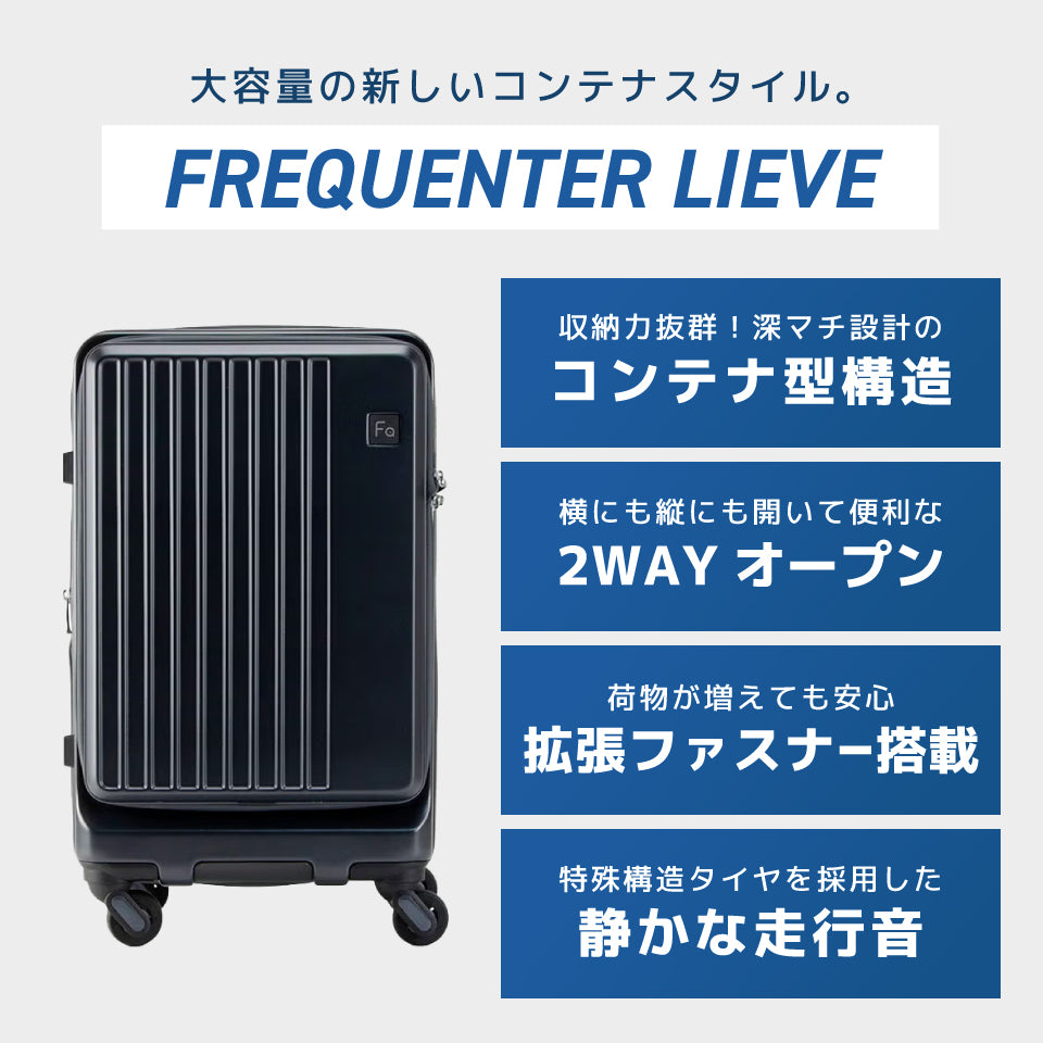 フリクエンター リエーヴェ731（横開き）