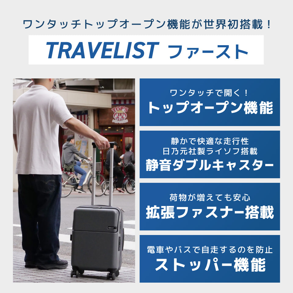 トラべリスト ファースト