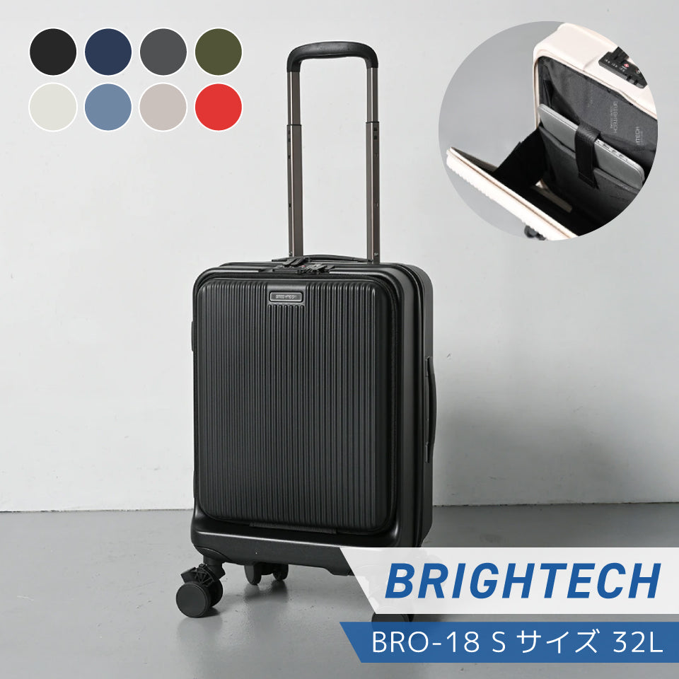 【革新スーツケース】ブライテック BRO-18