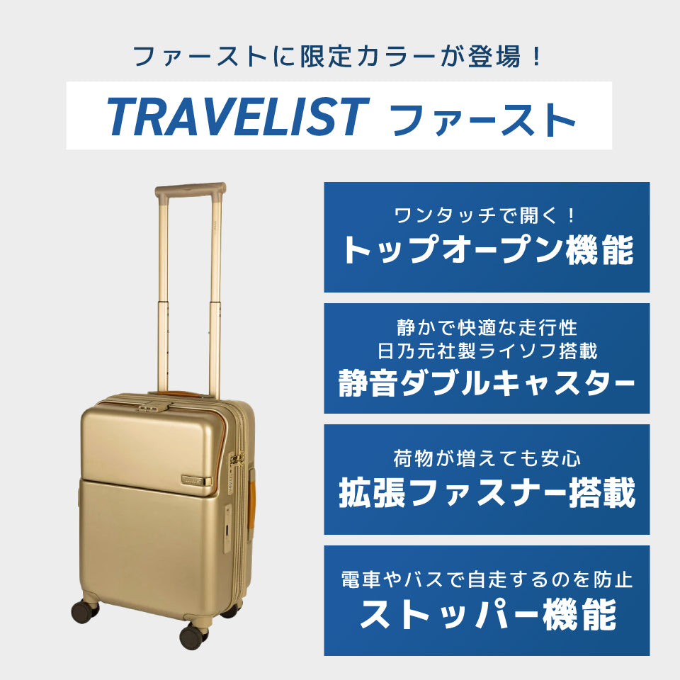 トラべリスト ファースト リミテッド