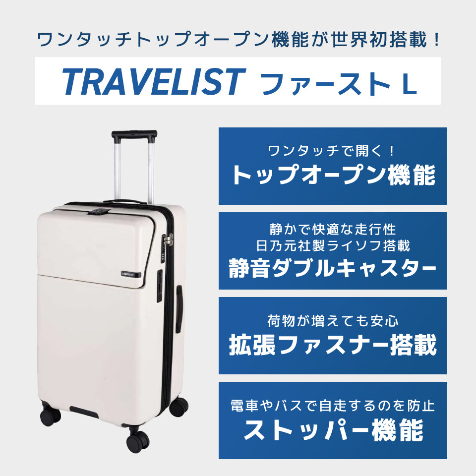 トラべリスト ファーストL（100Lサイズ）
