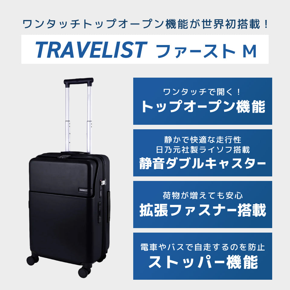 トラべリスト ファーストM（51Lサイズ）